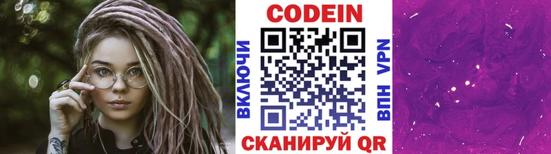 Codein напиток Lean (лин)  Шумиха 